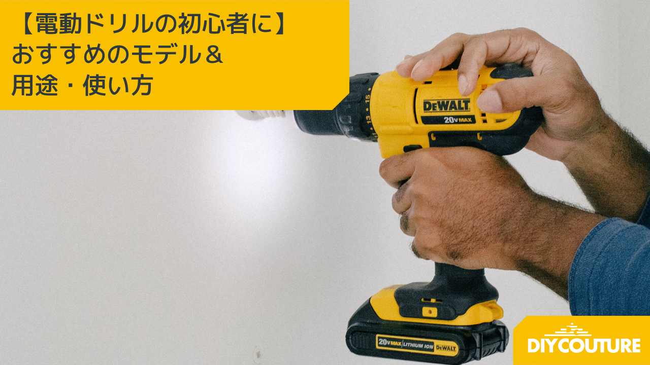 マルチツールの替刃】種類の選び方とおすすめ替刃セット8選！│DIY COUTURE