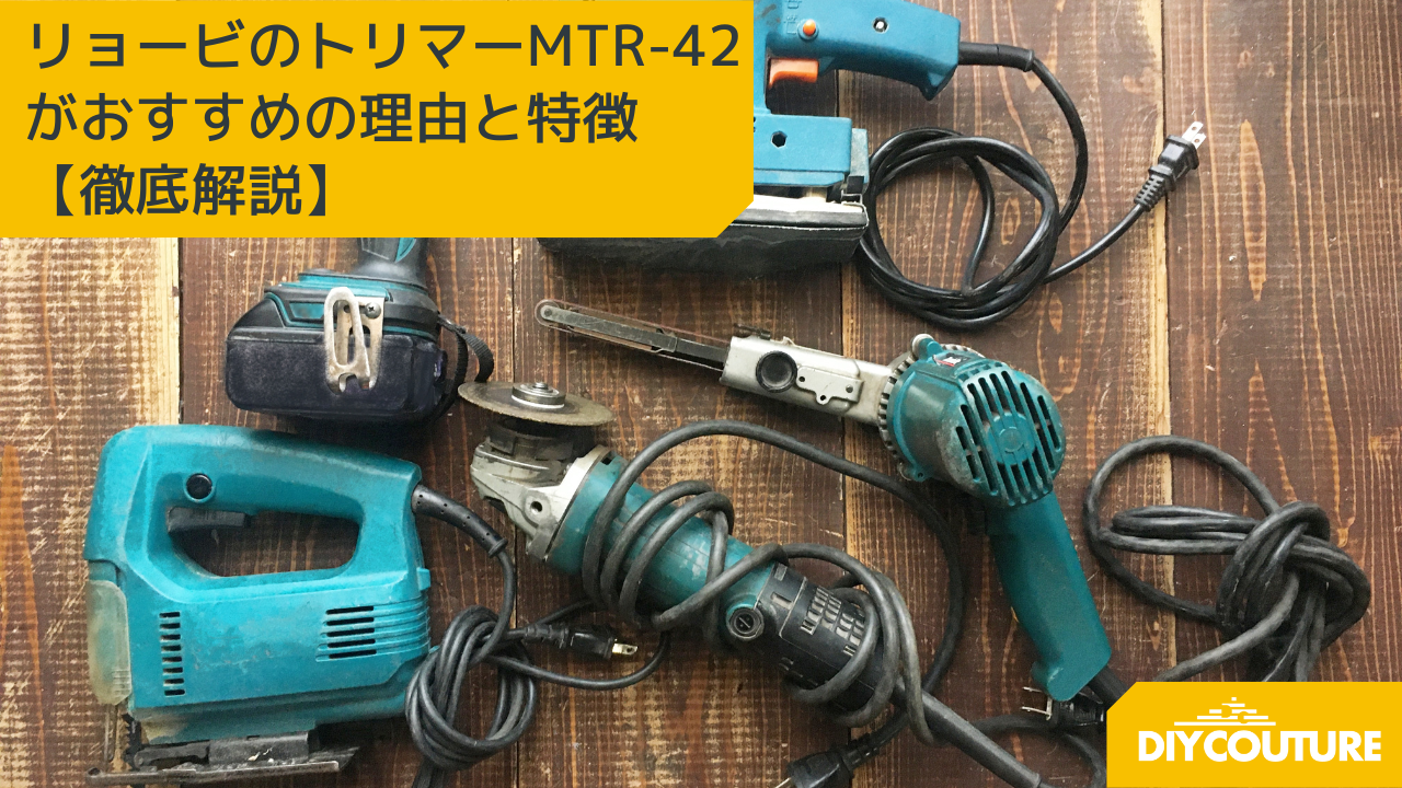 RYOBI MTR-42 交換ビットつき | monsterdog.com.br